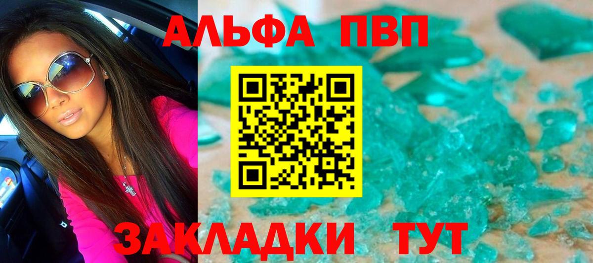 Архангельск  A-PVP VHQ  Вход с VPN  А ПВП  Alpha PVP СК 