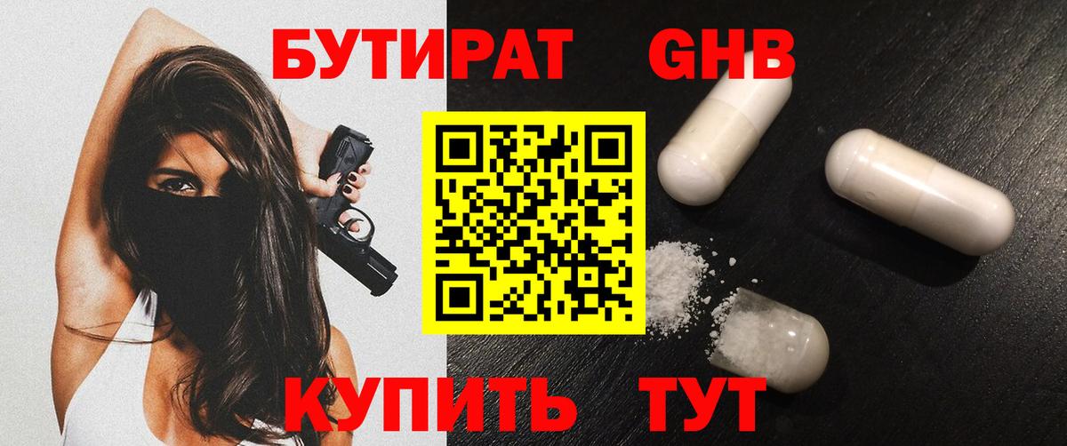 Бутират BDO Архангельск