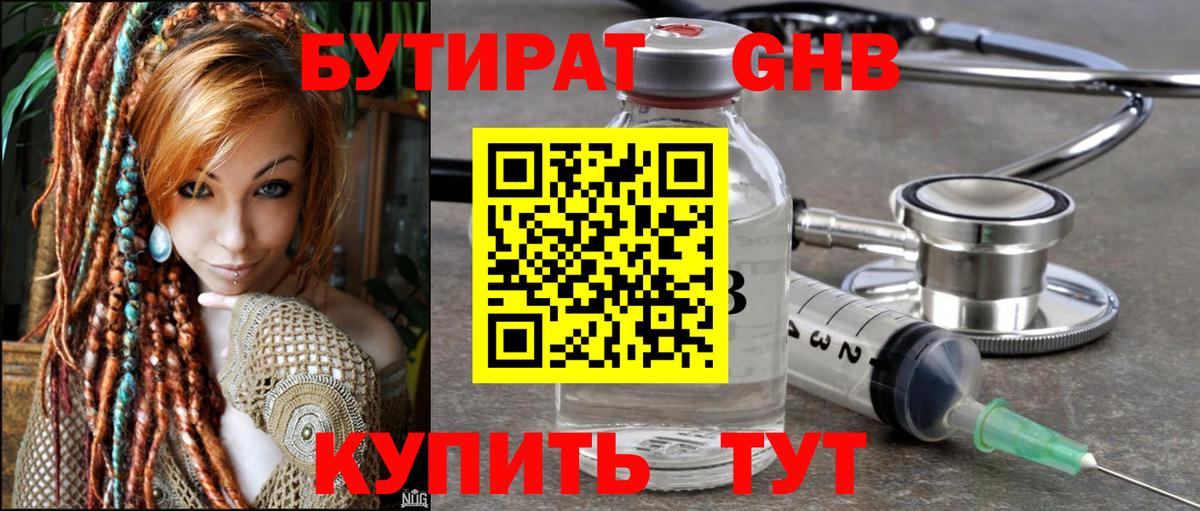 Архангельск  БУТИРАТ 1.4BDO  БУТИРАТ  Вход с VPN 