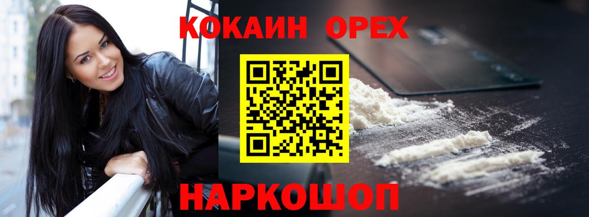 Кокаин FishScale Архангельск