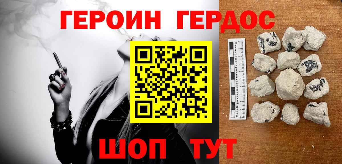Героин VHQ Архангельск